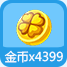 奥奇传说4399金币