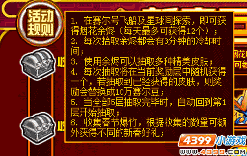 赛尔号无限自由再度放送 萨格罗斯全新皮肤