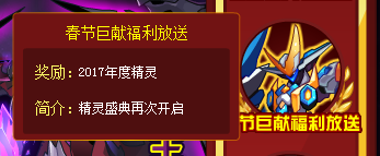 赛尔号无限自由再度放送 萨格罗斯全新皮肤