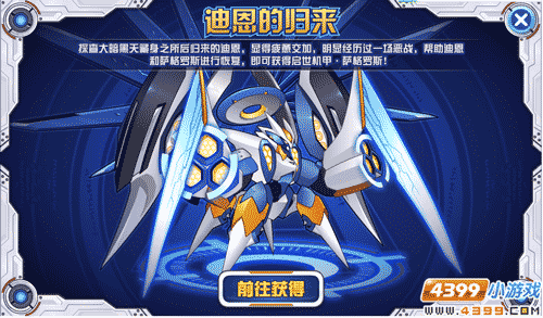 赛尔号无限自由再度放送 萨格罗斯全新皮肤