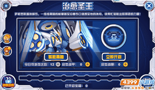 赛尔号无限自由再度放送 萨格罗斯全新皮肤