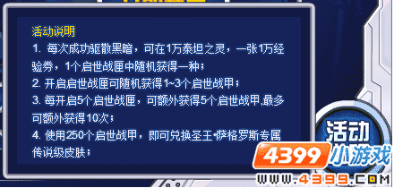 赛尔号无限自由再度放送 萨格罗斯全新皮肤