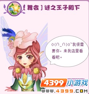 小花仙舞会谜之王子殿下