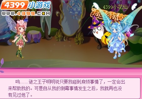 小花仙舞会谜之王子殿下