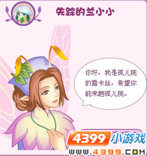 小花仙失踪的兰小小
