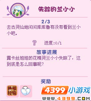 小花仙失踪的兰小小