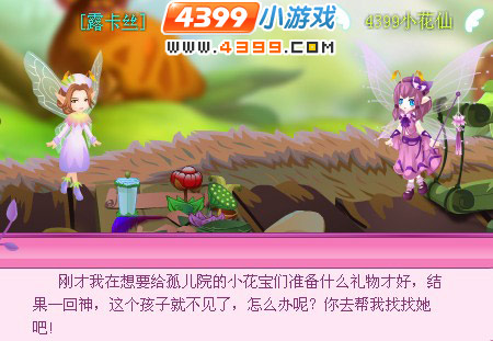 小花仙失踪的兰小小