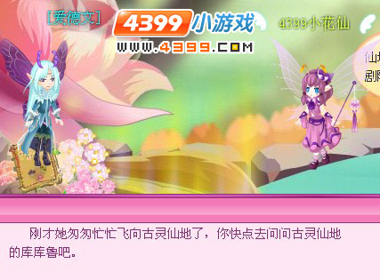 小花仙失踪的兰小小