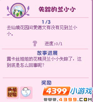小花仙失踪的兰小小