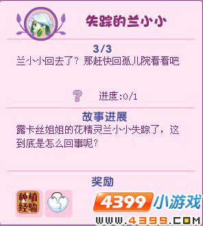 小花仙失踪的兰小小