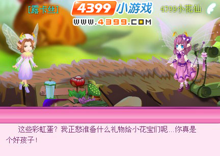 小花仙失踪的兰小小