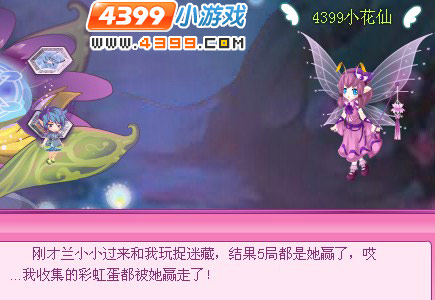 小花仙失踪的兰小小