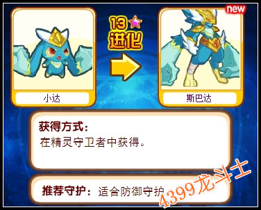 龙斗士斯巴达守护
