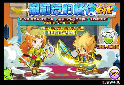 龙斗士莉莉安的修炼