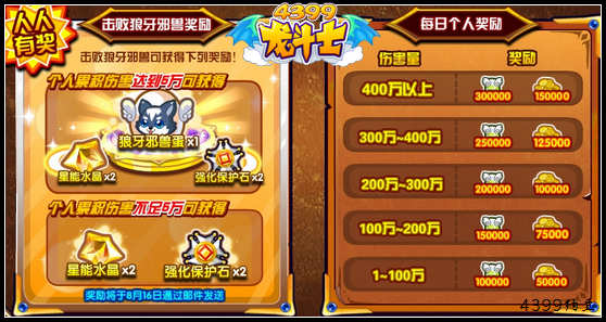 龙斗士决战狼牙奖励领取说明
