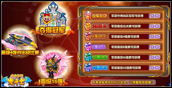 龙斗士第二届军团争霸赛奖励公布