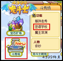 龙斗士王子密语学校在哪