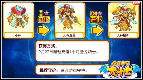 龙斗士小秤守护什么