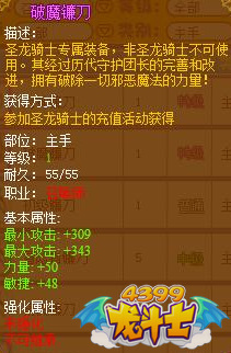 龙斗士破魔镰刀