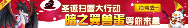 4399龙斗士双旦活动