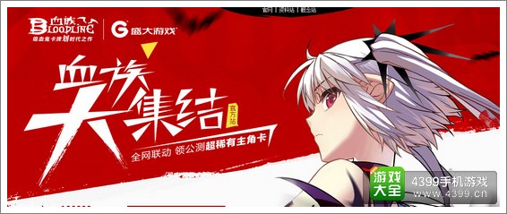 血族