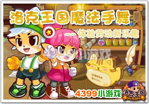 洛克王国魔法手舞