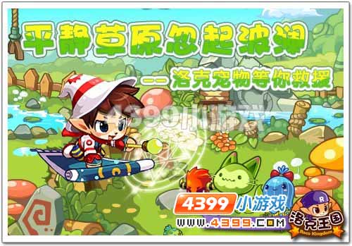 平静草原忽起波澜