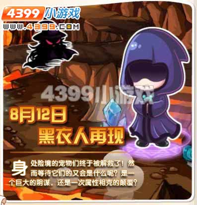 黑衣人再现