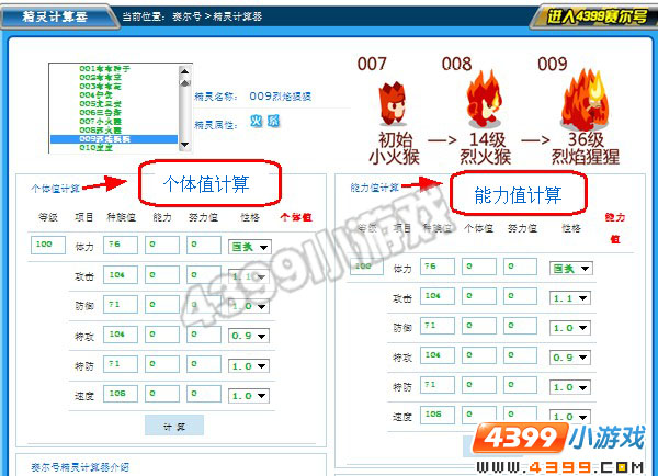4399精灵计算器