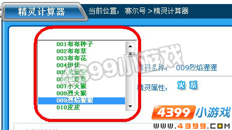 4399赛尔号精灵计算器