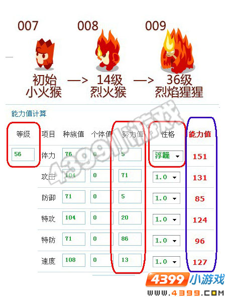4399赛尔号精灵计算器
