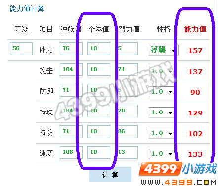4399赛尔号精灵计算器