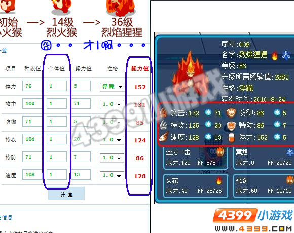 4399赛尔号精灵计算器