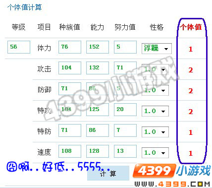 4399精灵计算器