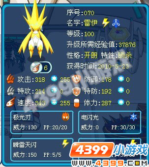 4399赛尔号精灵图鉴