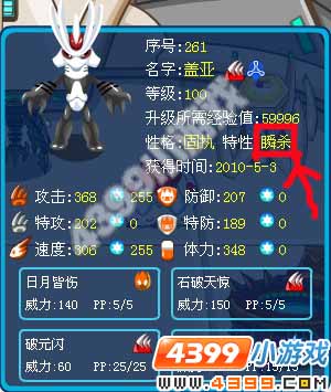 4399赛尔号盖亚