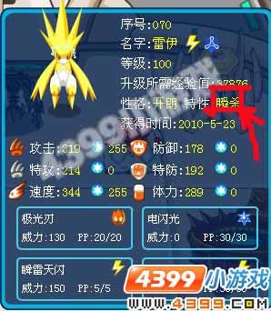 4399赛尔号雷伊