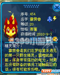 4399赛尔号