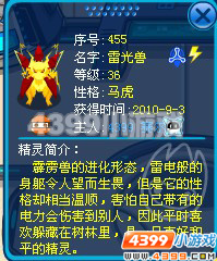 4399赛尔号