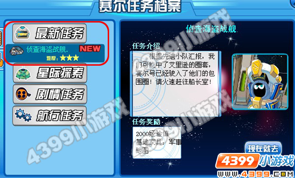 4399赛尔号
