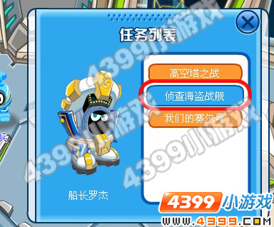 4399赛尔号