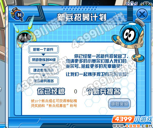 4399赛尔号
