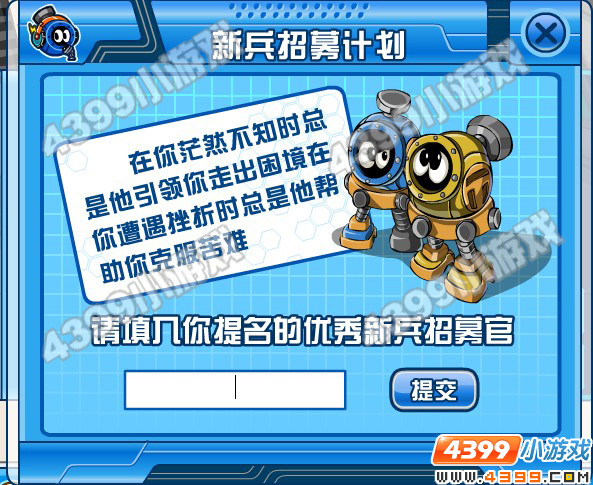4399赛尔号