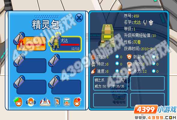 4399赛尔号