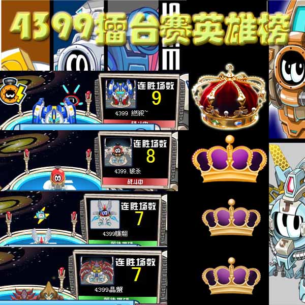 4399英雄榜