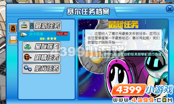 4399赛尔号