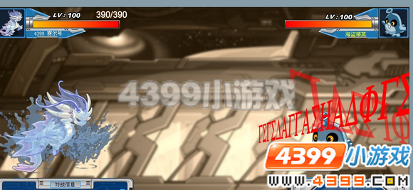 4399赛尔号