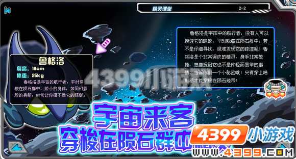 赛尔号陨石群中精灵捕捉