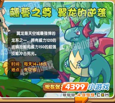 洛克王国翼龙