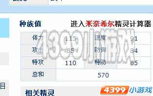 4399赛尔号